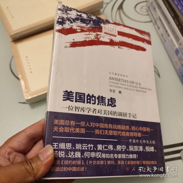 美国的焦虑：一位智库学者对美国的调研手记