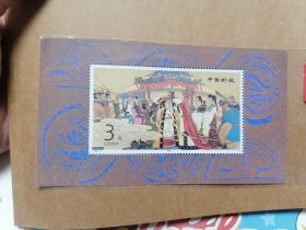 邮票小型张1994-10和亲 昭君出塞