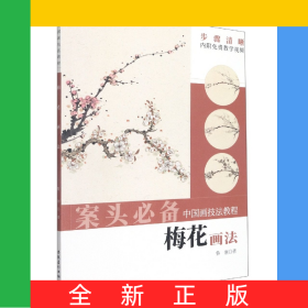 中國(guó)畫技法教程——梅花畫法