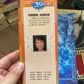 39条线索：10 决战巅峰（新版）