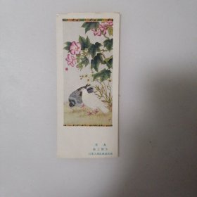 书签“花鸟”（陈之佛，1957年）