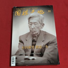 围棋天地 ：2017年第24期