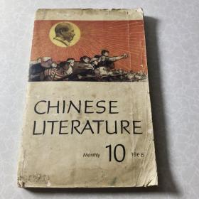 Chinese Literature Monthly 10 1966（中国文学 英文月刊1966年第10期）