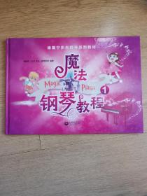 魔法钢琴教程