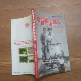 影視美語高手: