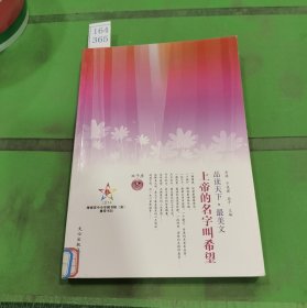 品读天下·最美文 双子座　上帝的名字叫希望【1本】