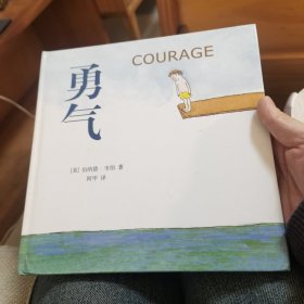 勇气