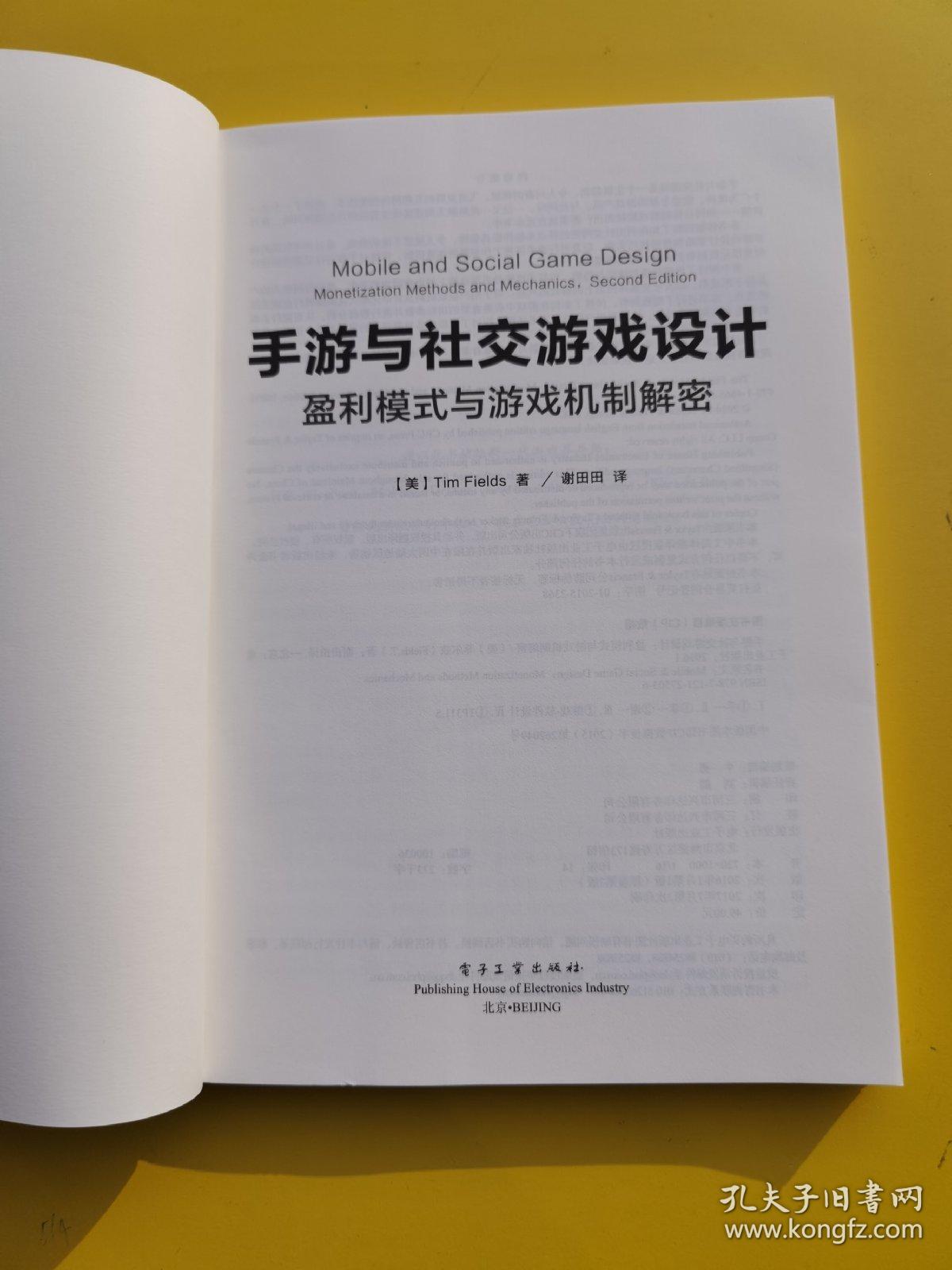 手游与社交游戏设计：盈利模式与游戏机制解密