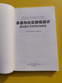 手游与社交游戏设计：盈利模式与游戏机制解密