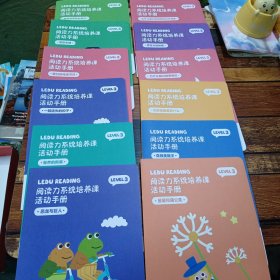 有道乐读LEVEL3(下)，分阶写作课（12本）