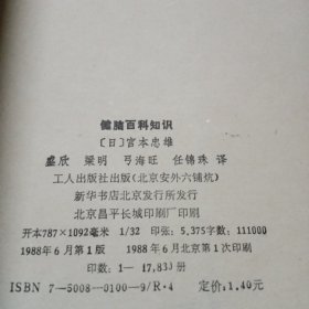 健脑百科知识