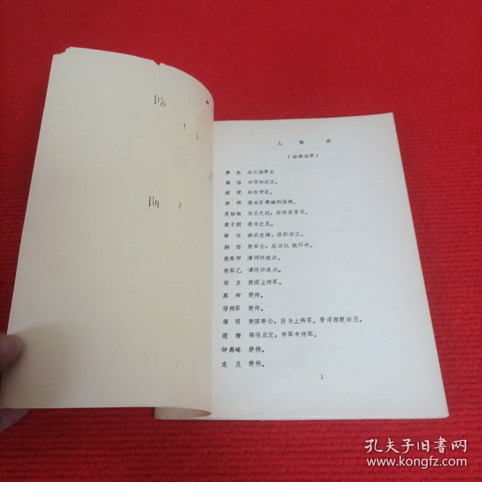 京剧新编历史剧：楚霸王