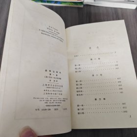 战争与和平（一、二、三、四） 4册合售