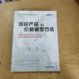 国民产品的价格模型方法