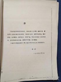 良医书籍 邓济良医案 ，此书内有多个私家秘方药方 ，均为临床实践 ，具有很强的学习借鉴意义，此书为影印本，正书已出售