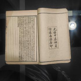 《温慹經緯》卷一卷二(合訂一册)光绪甲辰仲夏仿泰西法石印
