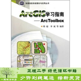 ArcGIS学习指南：ArcToolbox