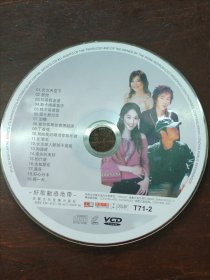 好歌动感地带 VCD 光盘 裸碟 单碟 cd（北方天空下 等19首歌曲）