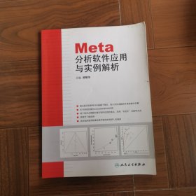 Meta分析软件应用与实例解析