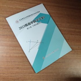 北京师范大学附属实验中学校本教材 2023级高中数学学案 6 第六章 平面向量初步（无笔迹）