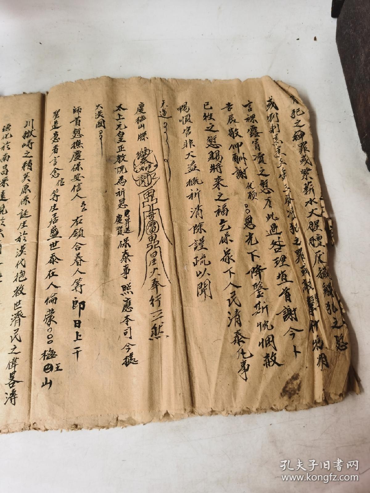 道教老抄本15个筒子页  十殿来赴  司命疏  观音疏  谢灶疏等丰富内容。