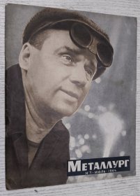 METAЛЛYPГ 1964.7(俄文)