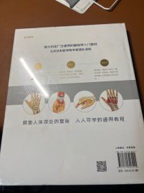 人体大百科 : 结构和功能图谱 北京协和医学院教授团队翻译审校、人民科普网 推荐