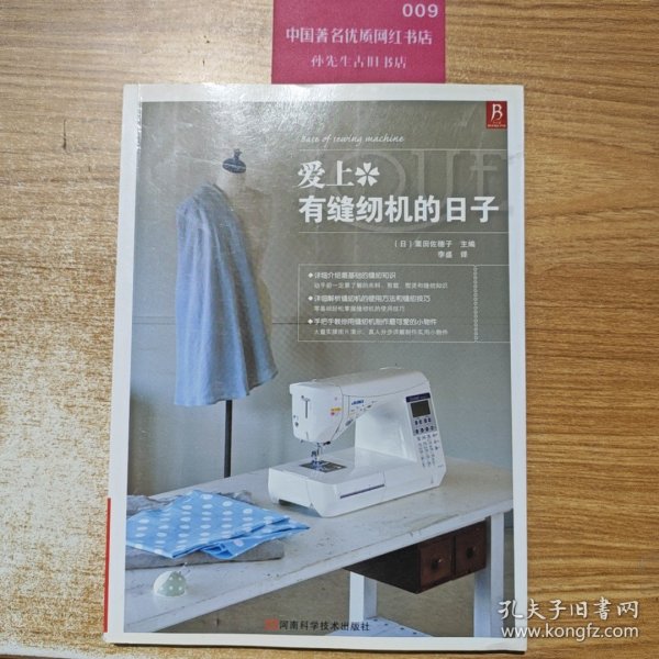 爱上有缝纫机的日子