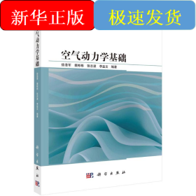 空气动力学基础