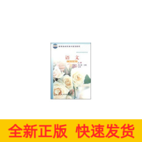 語文(五年制)(上)(李金平)
