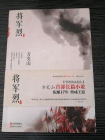 将军烈