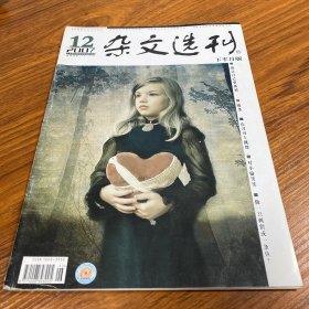 杂文选刊2007年12期