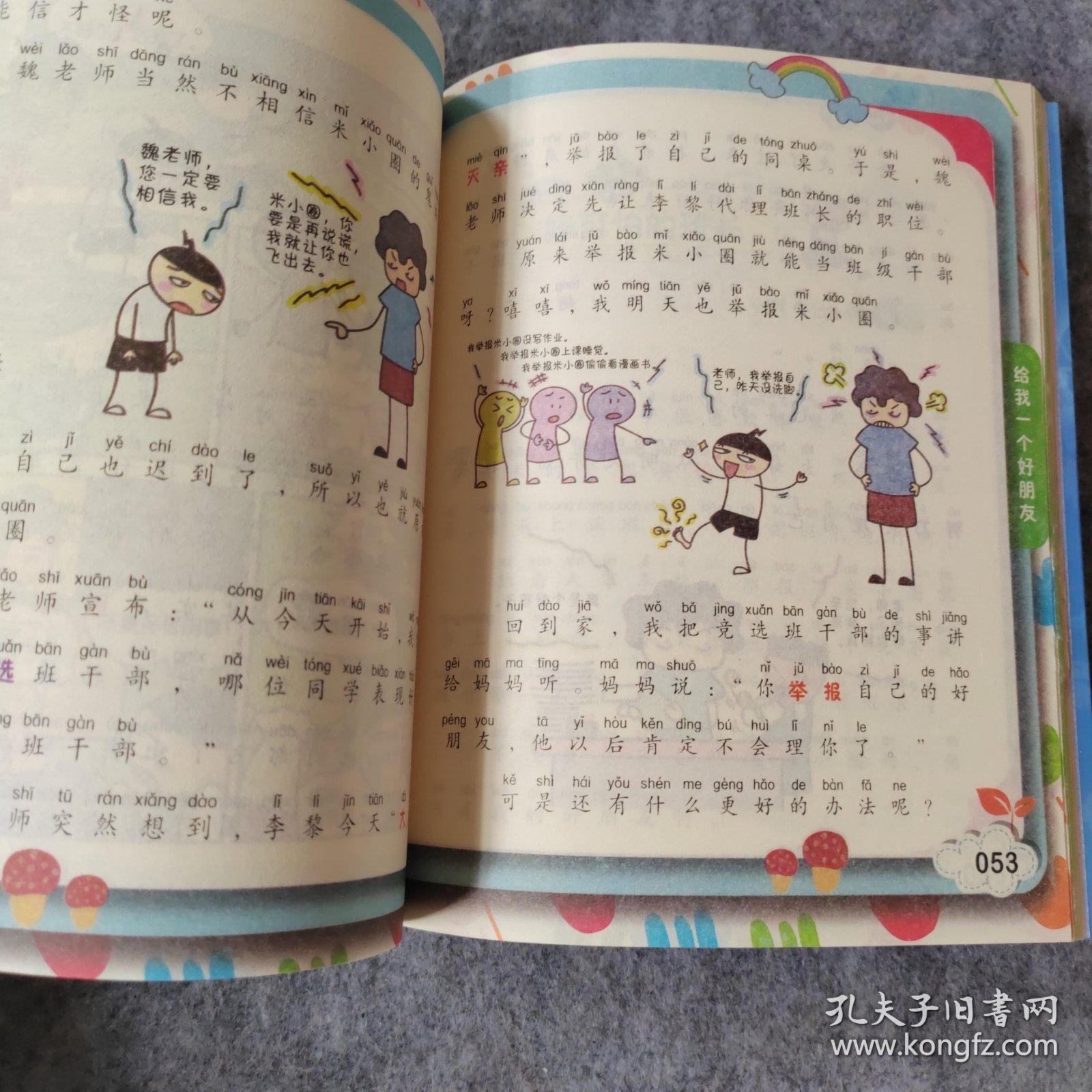 姜小牙上学记：给我一个好朋友