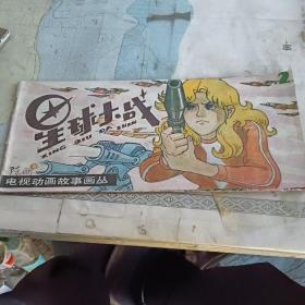 電視動畫故事畫叢：星球大戰(zhàn)（2）