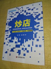 炒店：7步实现门店网点人流量激增、销量翻番