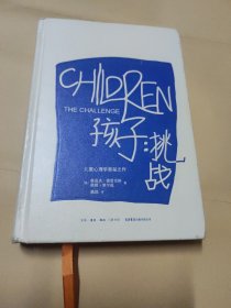 孩子：挑战：The Challenge/Simplified Chinese Edition