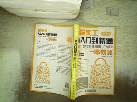 淘宝美工从入门到精通 配色设计、图片后期、店铺装修、广告海报一本就够