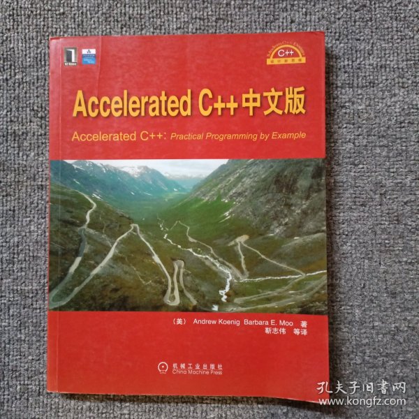 Accelerated  C++中文版