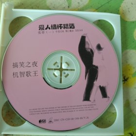 爱人情怀精选 张帝卡拉OK 2VCD（裸碟）