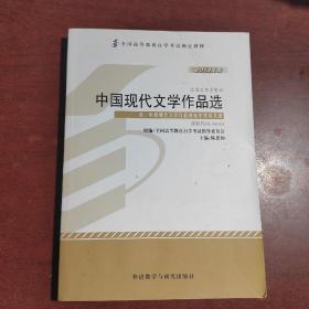 中国现代文学作品选