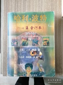 哈利·波特(1---4集)