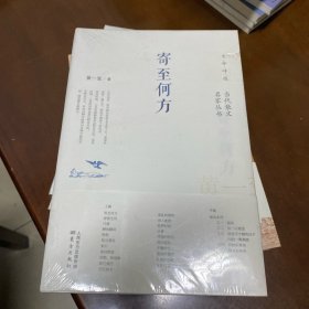 寄至何方