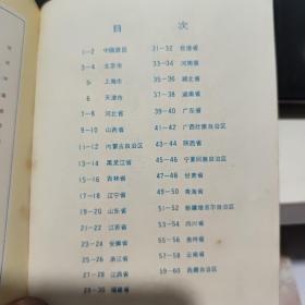 袖珍中国地图册地图出版社6-6