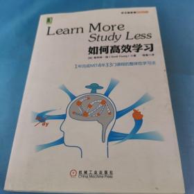 如何高效学习：1年完成麻省理工4年33门课程的整体性学习法