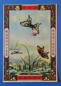 老商标，民国时期，舞蝶牌