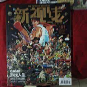 新视线杂志17本合售，新视线2003年5月号：张国荣为你钟情，总第13期，新视线70期，新视线75期，新视线91期，新视线115期，新视线118期，新视线138期，新视线147期，148期，新视线151期，新视线156期，新视线162期，163期，新视线166期，新视线第167期，新视线168期，新视线170期（終刊号），这16期杂志可以说是新视线杂志的代表性杂志，赠送一张新视线封面的海报