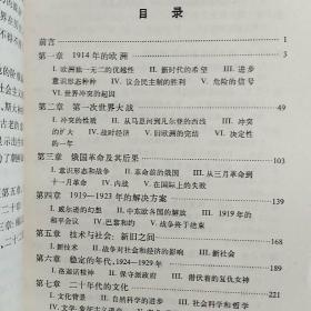 欧洲现代史1914-1980