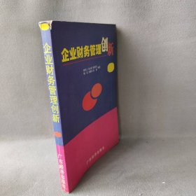 企业财务管理创新