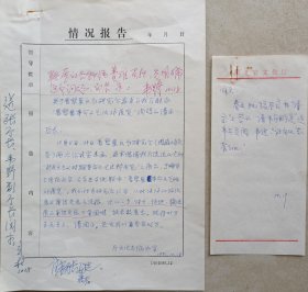 【河北文化旧藏】河北省文化厅厅长，省作协主席团委员，省杂文学会副会长、省诗词学会副会长，著名作家韦野签批墨迹