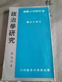 政治學(xué)研究
